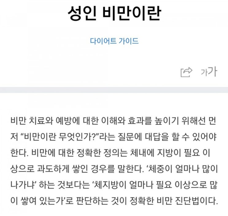 성인 비만이란
