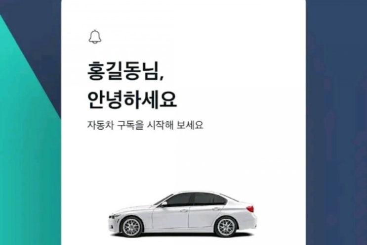  ‘트라이브- 이젠 자동차도 구독한다’ 중고차 구독서비스