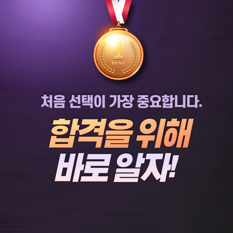  파주공인중개사학원 : 2021 공인중개사 준비를 위한 학원 선택에서 중요한 것은?