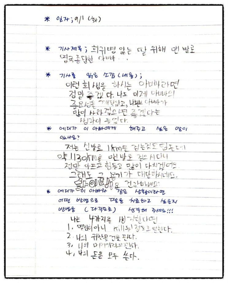  엄마표 신문기사로 생각키우기 - 12
