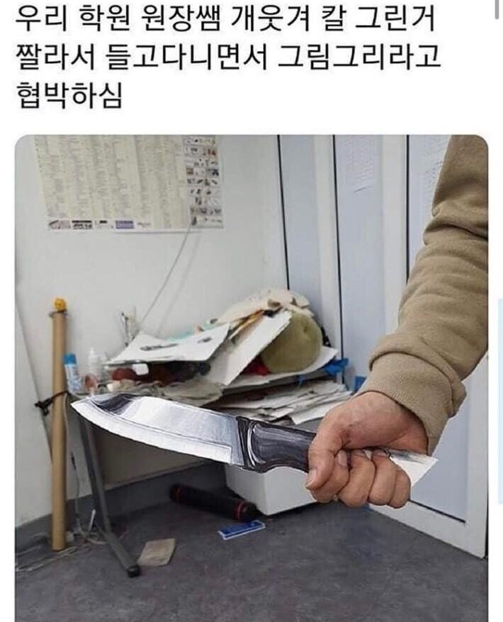 학생들 흉기로 위협하는 미술학원 원장