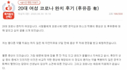 젊다고 자만하면 큰코 다칩니다 - "코로나 19 완치자 - 20대 경고 메세지