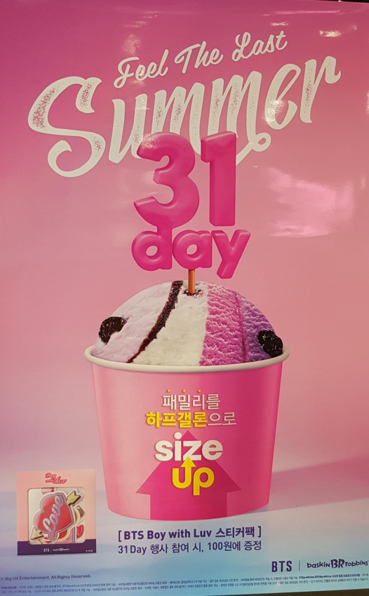  배스킨라빈스 31Day 패밀리를 하프 갤론으르 size  up 행사 참여 했어요