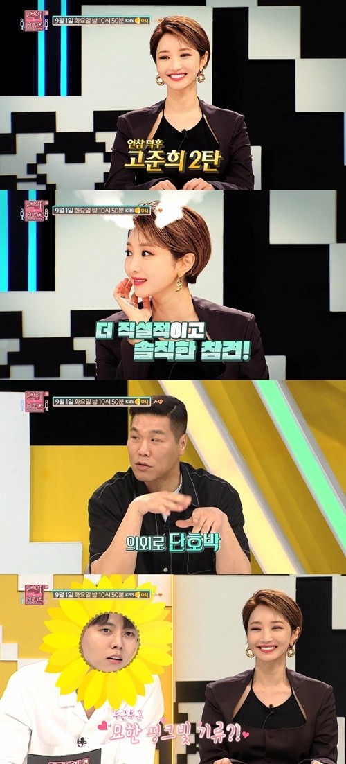 연애의참견 고준희 주우재 묘한기류?곽정은 충고 정신차려 연애의참견 고준희 주우재 묘한기류?곽정은 충고 정신차려