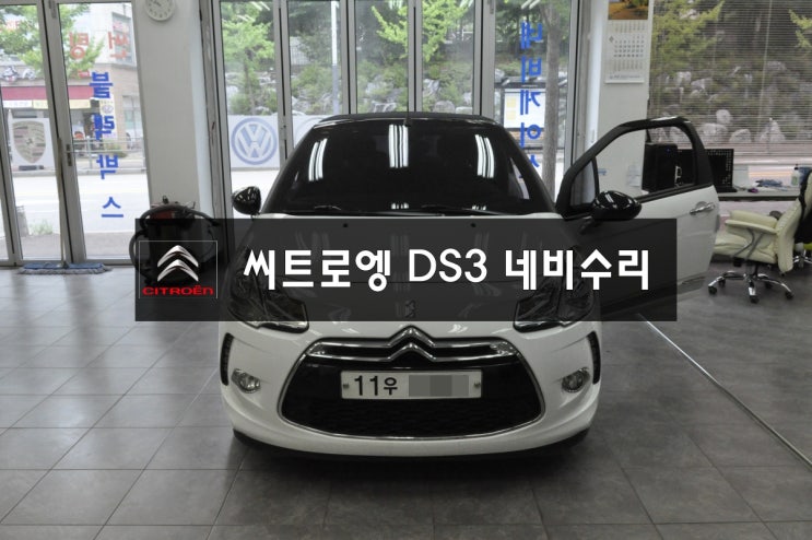  부천 수원 씨트로엥 DS3 네비수리 모니터수리 전원불량,블랙아웃,주황색화면, QNAVI 큐네비 메인보드 고장수리