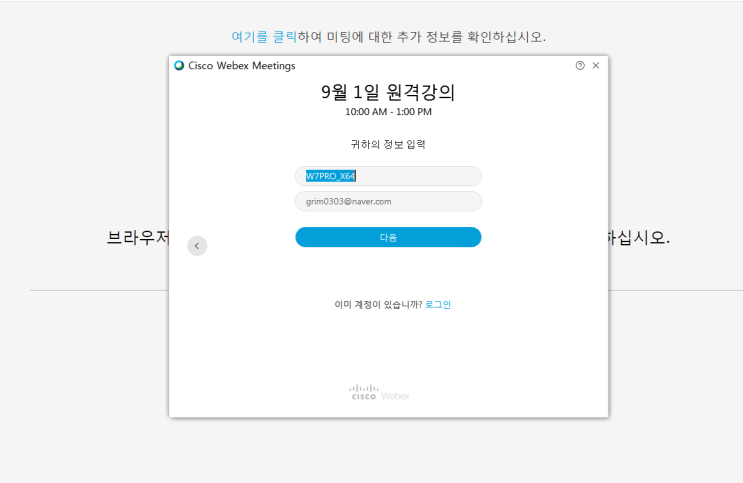 원격강의를 위한 webex(웹엑스) 이름 변경 및 사용법 총정리! 원격강의를 위한 webex(웹엑스) 이름 변경 및 사용법 총정리!