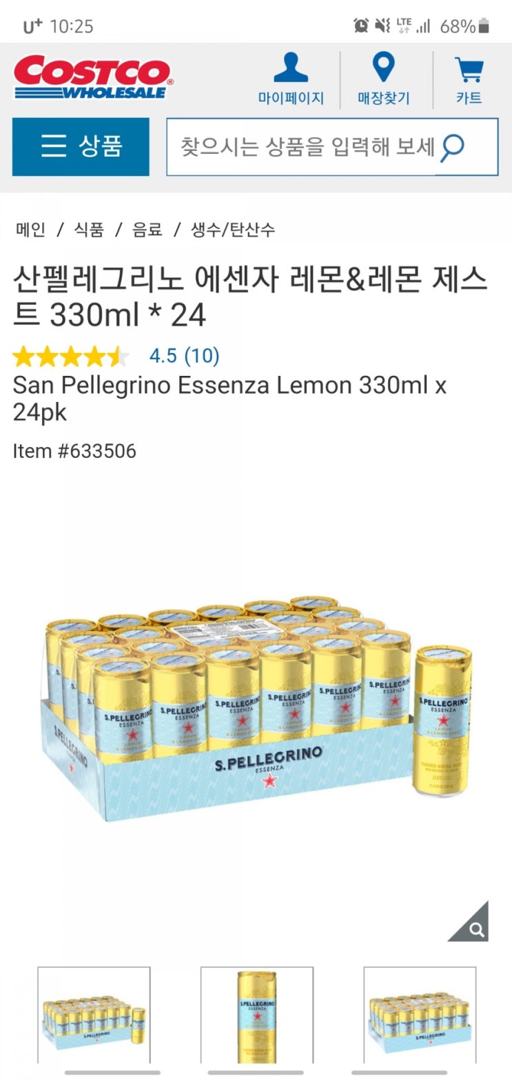 [코스트코온라인몰] 고오급진 탄산수 산펠레그리노 에센자