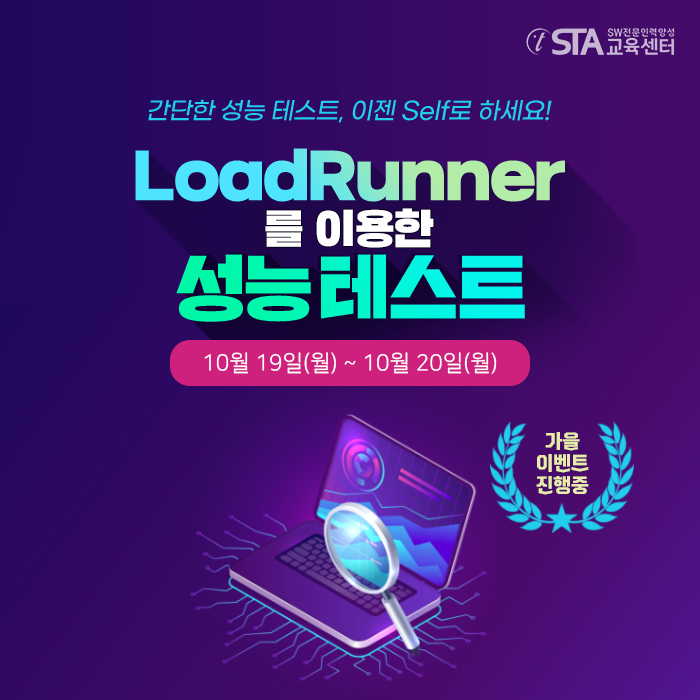 [신규교육] LoadRunner를 이용한 성능 테스트 교육