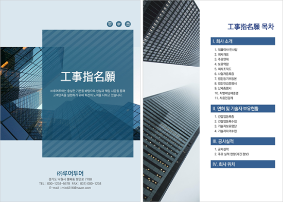 공사 지명원 ppt 템플릿 - 두번째 공사지명원 파워포인트 템플릿입니다