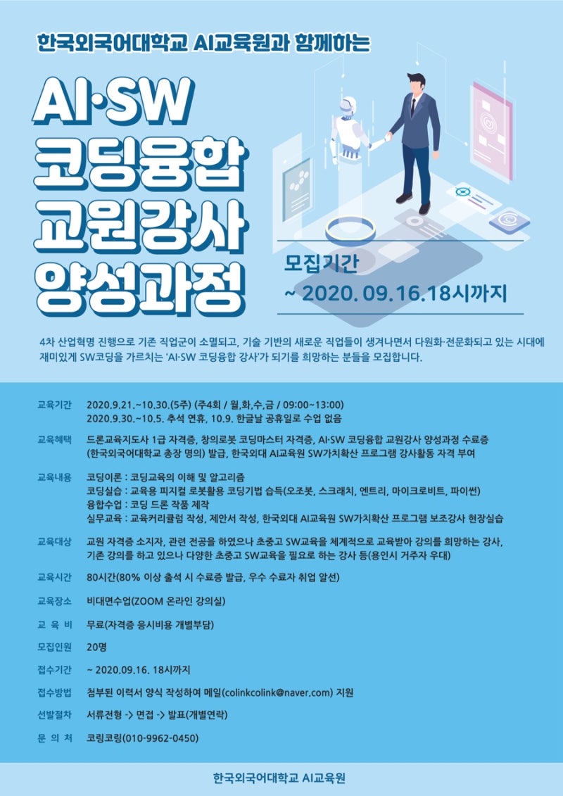 2020 한국외대 코딩강사양성과정(무료교육) : 네이버 블로그