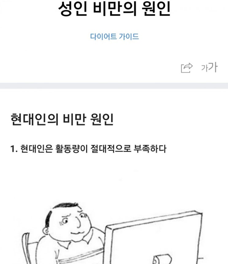  성인 비만의 원인