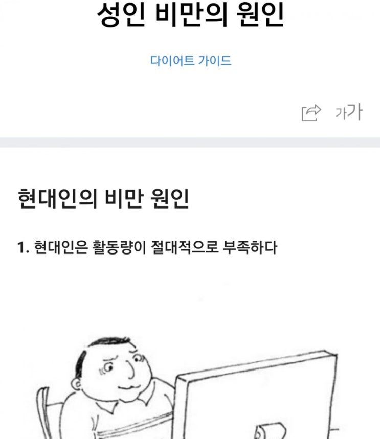 성인 비만의 원인