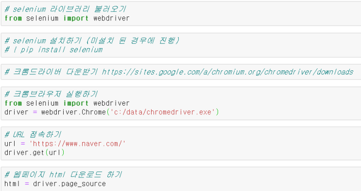  웹 크롤링 맛보기 (파이썬) with selenium & 크롬드라이버(chromedriver) (1)