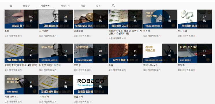  할 수 있다! 알고 투자(할투) 갓환국님 유튜브 1~400회 리스트 정리