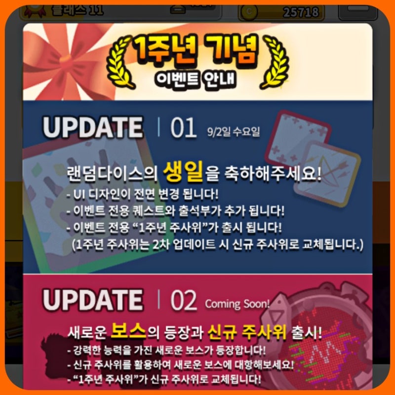 랜덤다이스】 1주년 업데이트 패치노트 5.0.0, 1주년주사위 성능 및 능력 알아보기! : 네이버 블로그 랜덤다이스】 1주년 업데이트 패치노트 5.0.0, 1주년주사위 성능 및 능력 알아보기! : 네이버 블로그