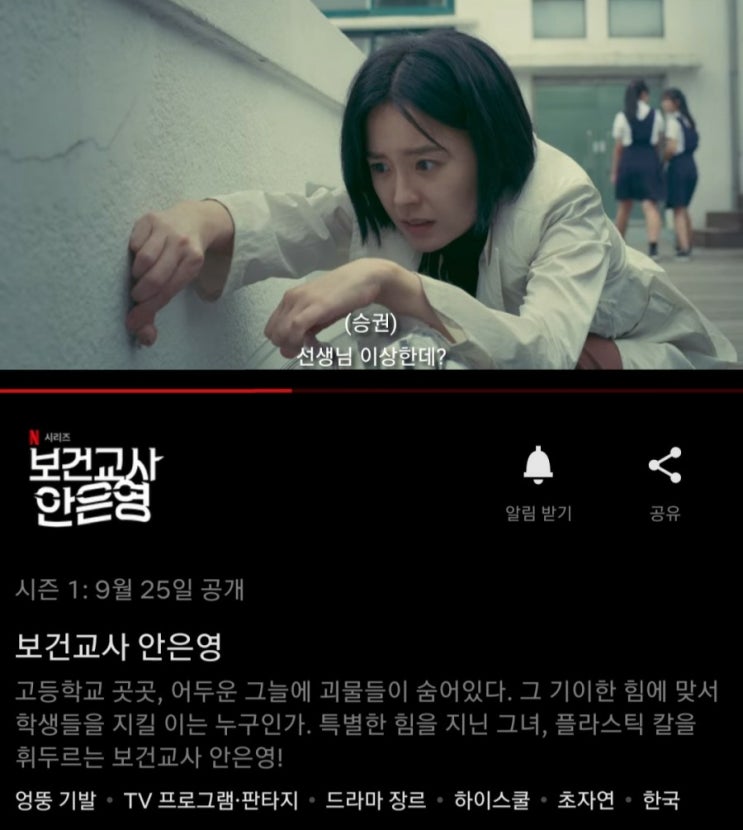  영화 #살아있다, 보건교사 안은영, 작은 아씨들, 넷플릭스 공개