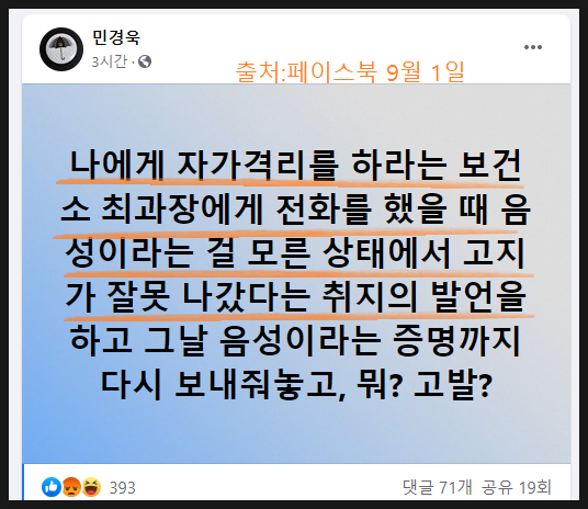 <b>민경욱</b>, 코로나 '<b>자가격리 위반</b>' 혐의로 고발됐다는데...... 