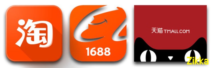  타오바오와 티몰, 1688 중국직구사이트의 종류와 특징 장단점
