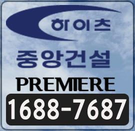  일산역 중앙하이츠 프리미어 조합설립인가 완료마지막기회 !