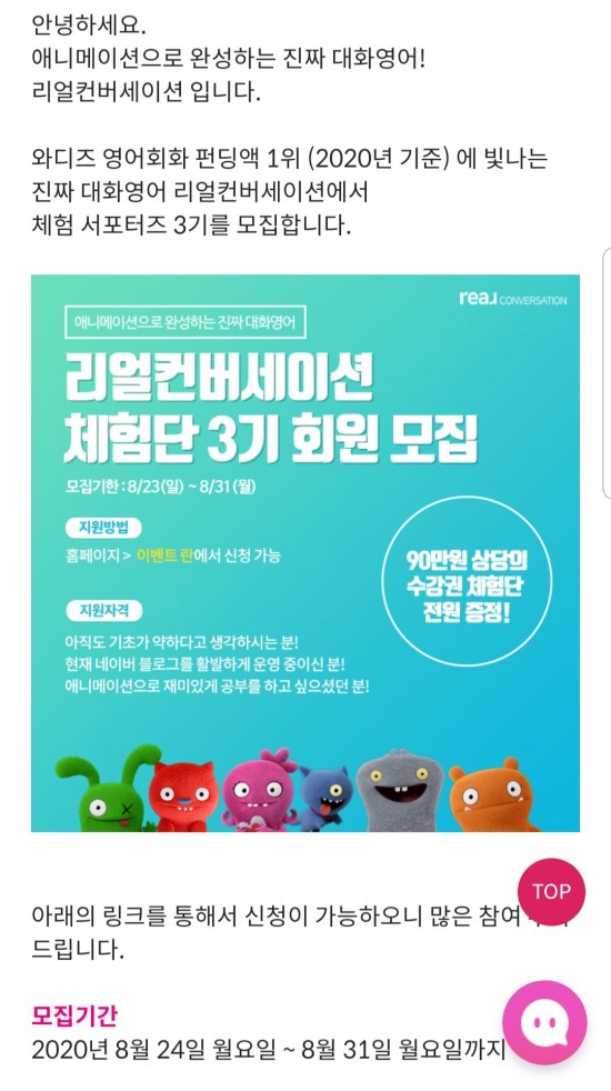  리얼컨버세이션 체험단 3기 회원으로 당첨됐어요!^^