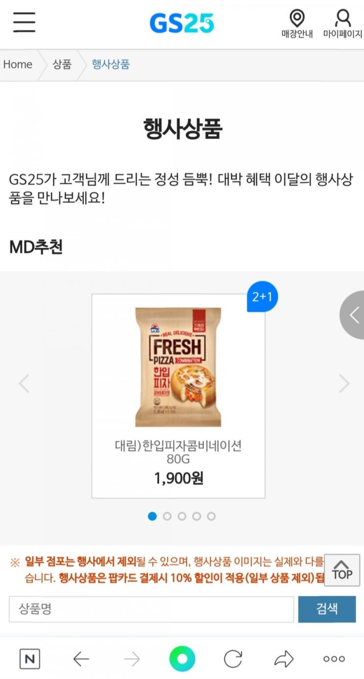  CU GS25 세븐일레븐 미니스톱 이마트24 9월 편의점 할인 행사 쉽게 찾는 방법