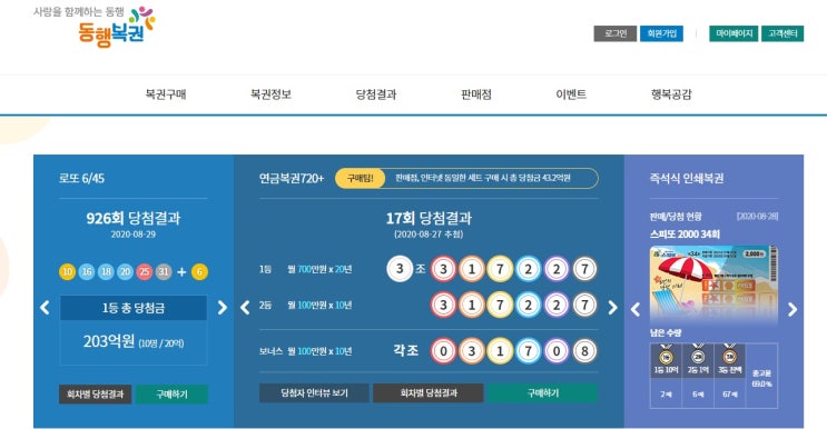  로또 인터넷으로 구매하기_당첨금도 자동수령되다니!?(로또 1등 당첨 시 수령 방법)