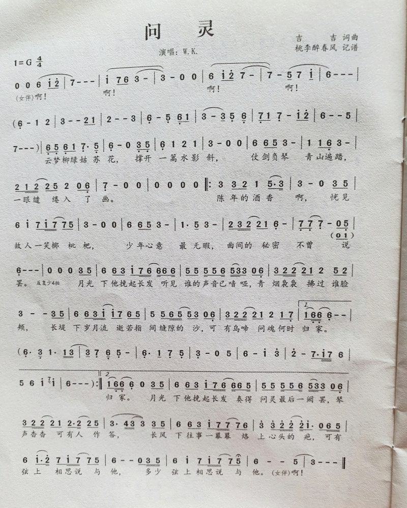 디즈, 디지, 중국피리, 진정령 피리, 마도조사 피리, dizi, 笛子 이야기 - 마도조사 18곡 악보 털기 : 네이버 블로그