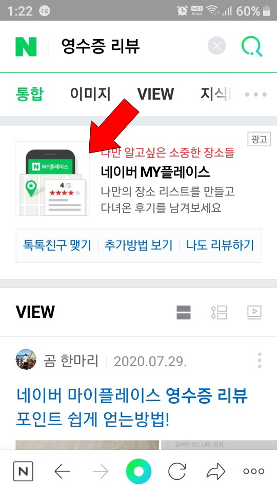  네이버 영수증 리뷰, 페이 포인트 적립하고 플레이스 리뷰어 되기~