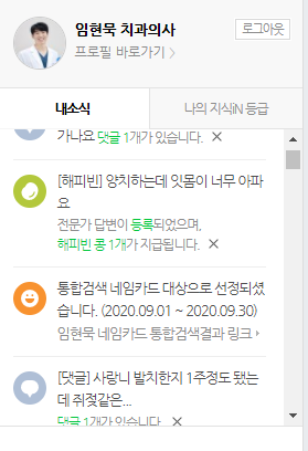 네이버 지식인(in) 통합검색 네임카드 대상 선정?? 지식인 치과 관련 질문을 정리해보았습니다. 네이버 지식인(in) 통합검색 네임카드 대상 선정?? 지식인 치과 관련 질문을 정리해보았습니다.