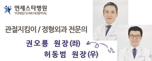  첨단재생의료 및 첨단바이오의약품 안전 및  지원에 관한 법률 (약칭: 첨단재생바이오법) 시행.공포 / 연세스타병원 / 관절 척추 통증 전문