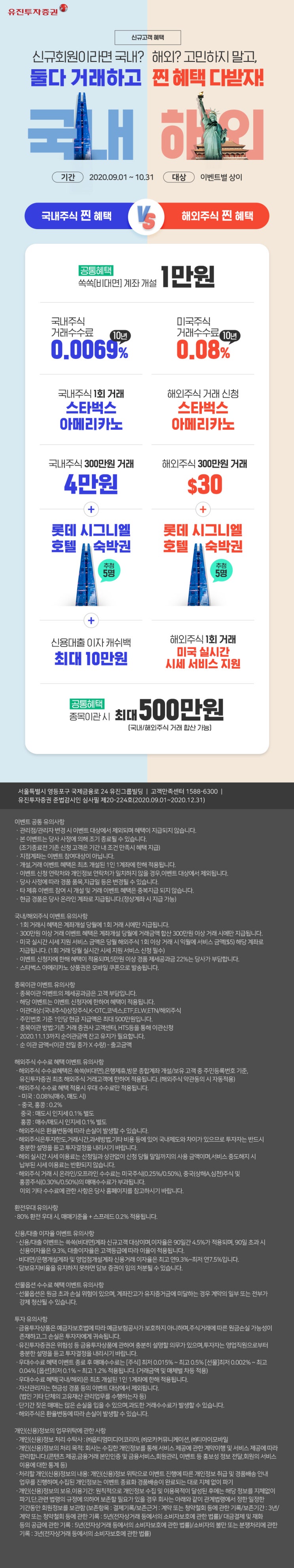  유진투자증권 이벤트 ~ 10.31(8만원 + @)