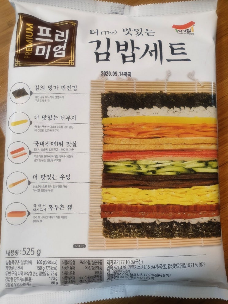 일가집/김밥세트로 김밥만들기