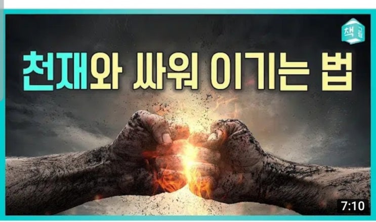  평범한 우리가 천재를 이기는 방법 타이탄의 도구들