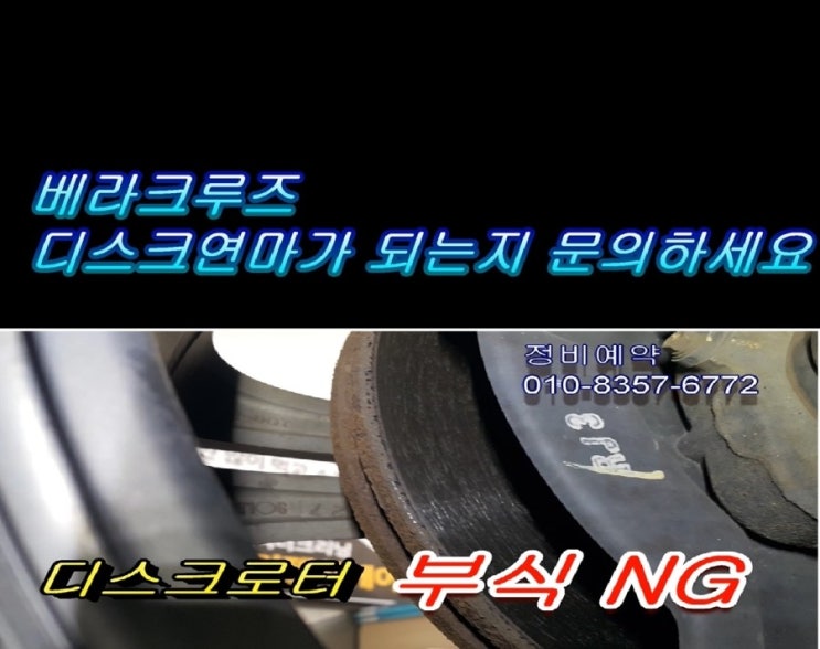  오늘은 베라크루즈 18만키로 사용한 브레이크소모품 교환하는날 , 부천수입차아우디폭스바겐브레이크수리전문점 K1모터스