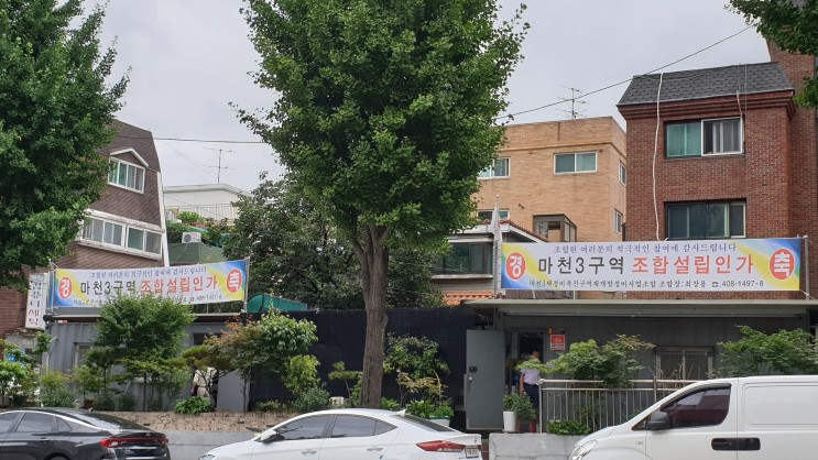 [공유] 조합설립된 '마천3구역'...대형 건설사 눈독