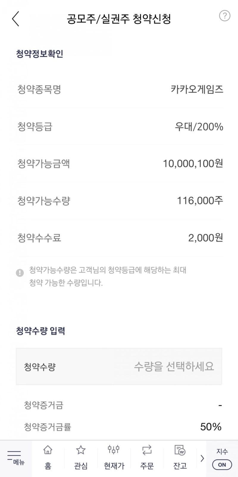 카카오 게임즈 청약하기 0~100 모든것 (한국투자증권) : 네이버 블로그