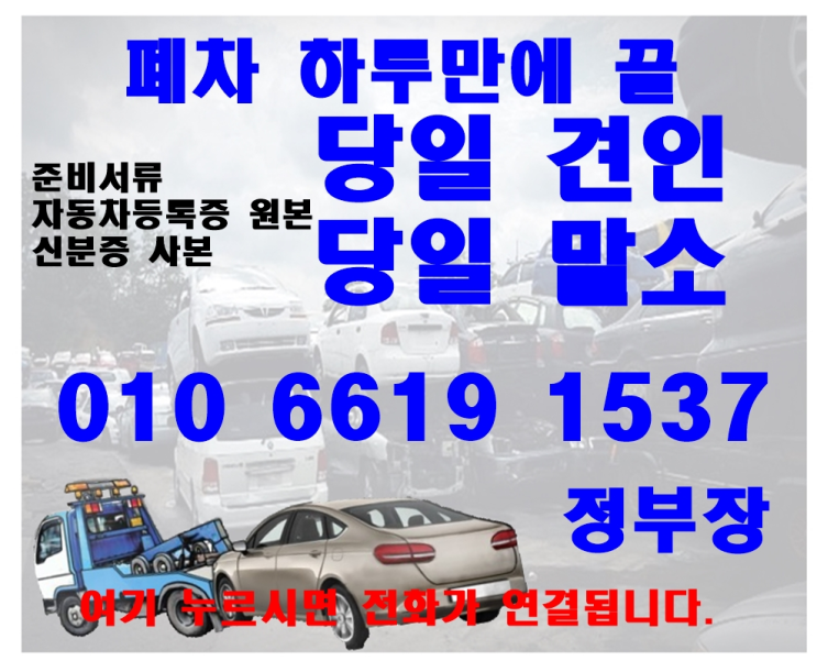  김천 폐차장 폐차 알고처리 하면 쉽게 처리할수 있어요