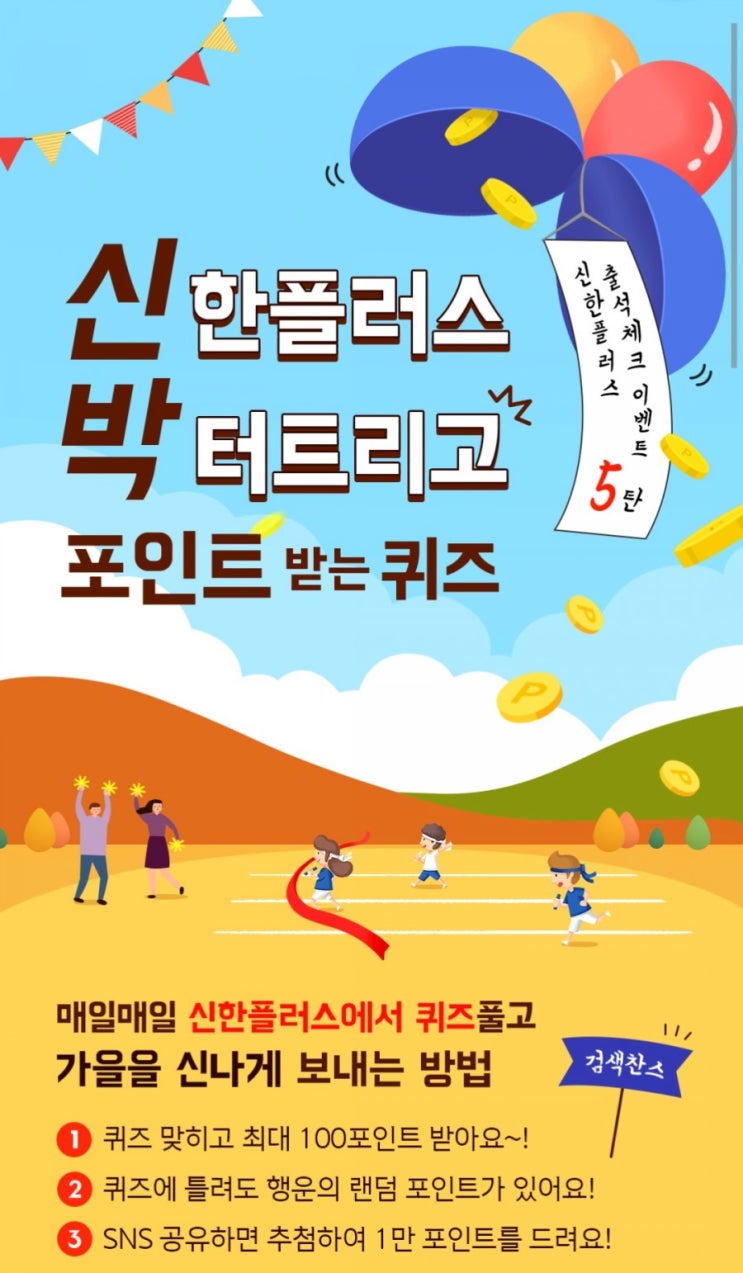 신한박터트리고퀴즈 신박퀴즈 9월1일 오늘의퀴즈 혜택의끝판왕 이벤트에서 1주 지급을 위해준비한 수량은 OO만주 종목라인업은 21종입니다 OO에 들어갈 숫자는 무엇일까요? 신한박터트리고퀴즈 신박퀴즈 9월1일 오늘의퀴즈 혜택의끝판왕 이벤트에서 1주 지급을 위해준비한 수량은 OO만주 종목라인업은 21종입니다 OO에 들어갈 숫자는 무엇일까요?
