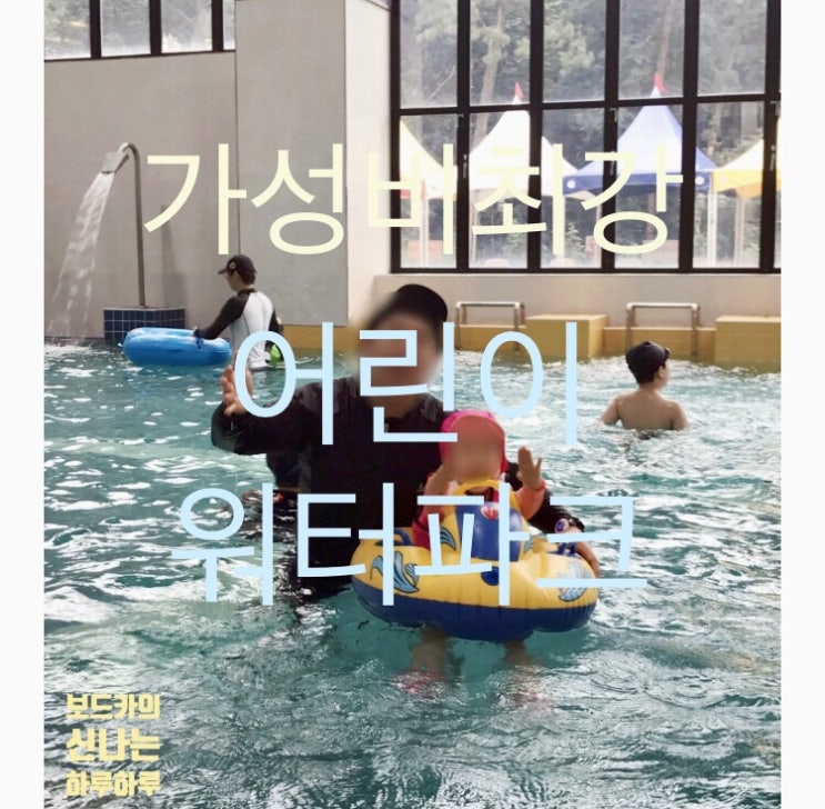  화성 프로방스 율암 온천/ 생각보다 만족도가 높았던 가성비 워터파크 & '아를' 호텔 레스토랑