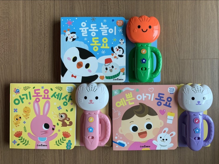  튤립사운드북 사용후기(+색깔, 수록곡, 사용시기, 건전지 교체)