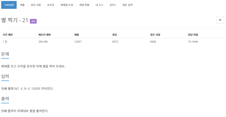  [C++] 백준 10996번 별 찍기 - 21 문제 풀이