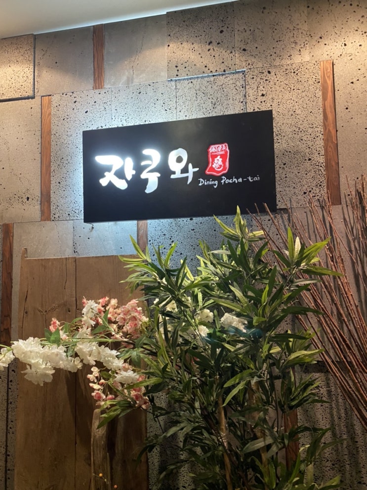  [구월동술집]깔끔한 룸술집(코로나피하기대작전)