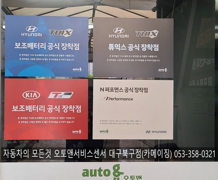  오토앤서비스센터 대구북구점