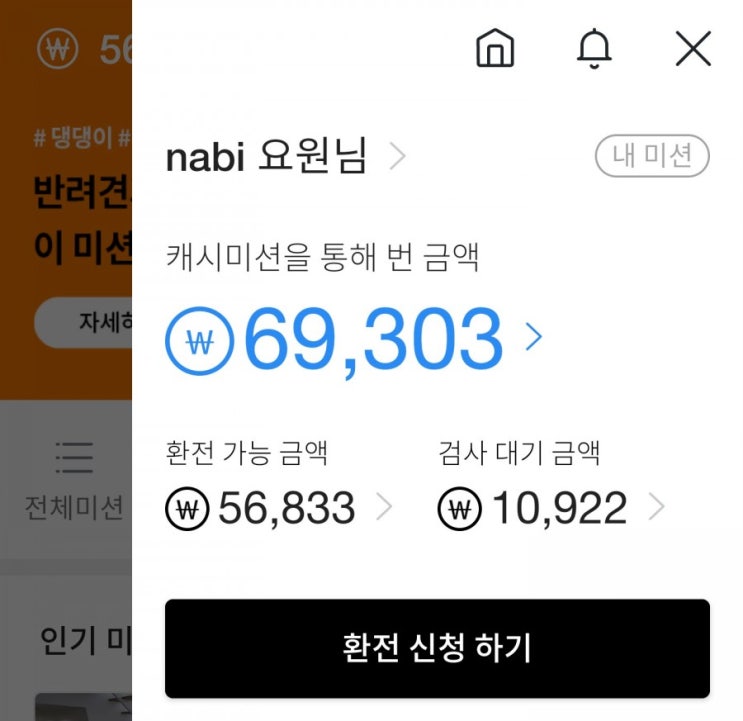  앱테크 추천 캐시미션 수익인증 시간투자대비 수익률 좋은 캐시미션 지금 시작하세요!