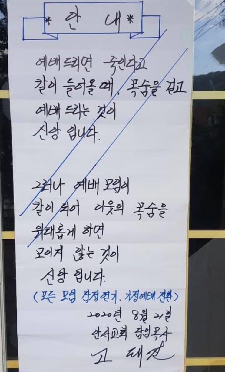  코로나19 그리고 교회