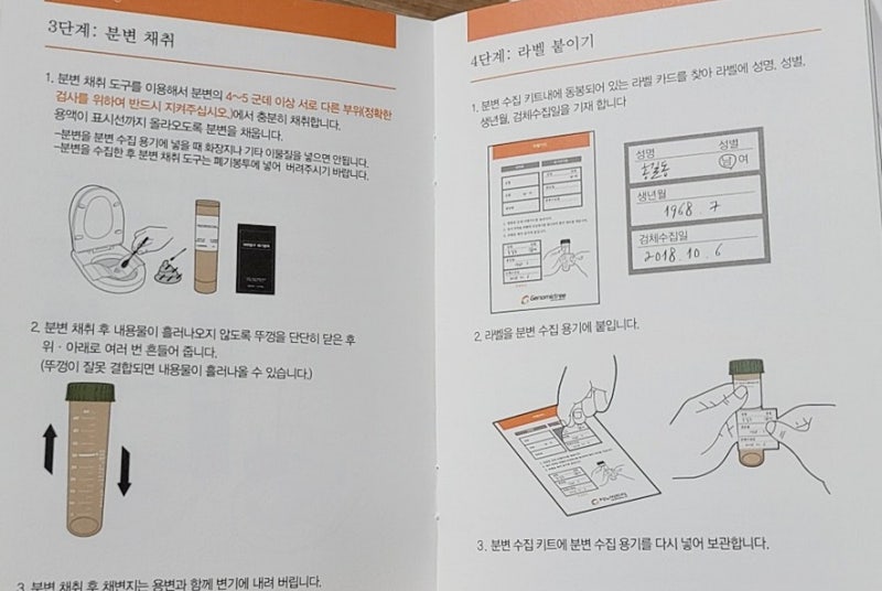 대장내시경 대신 대장암 검사 보조 진단키트 '얼리테크 리뷰 3