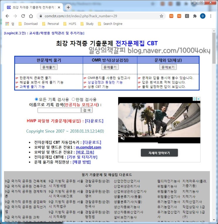  모든 시험준비 한큐에! CBT 무료 시험공부 사이트!