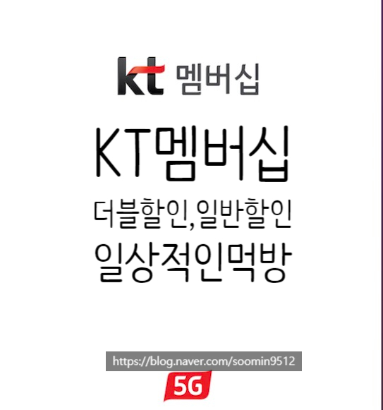  KT멤버십 9월 할인소식 한눈에 알아봐요