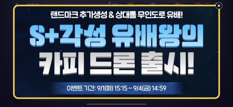 모두의마블 9/1(화) 업데이트 내용 / 각성 유배왕의 카피 드론 출시! 모두의마블 9/1(화) 업데이트 내용 / 각성 유배왕의 카피 드론 출시!