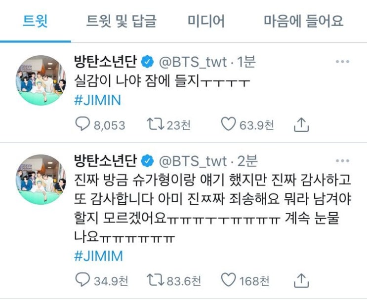  방탄소년단 지민 트윗 핫백 1위소감